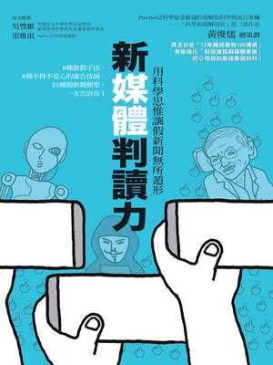 cover image of 新媒體判讀力